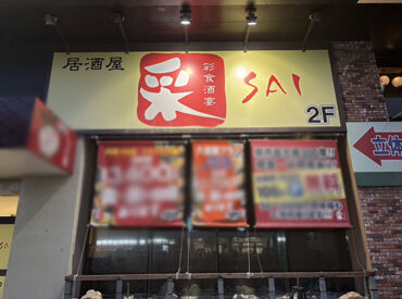 無料のまかないあり！食費も節約♪
さらに…店舗は半額で利用できます！
家族や友人との飲み会もお得に楽しめる★