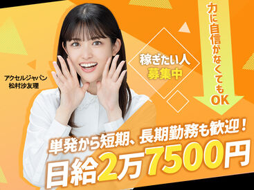 株式会社パワーズ 仙台営業所[高城町エリア] 【586】 ガッツリ稼げる軽作業★選べるシフトで自分に合った働き方が可能♪男性スタッフ活躍中！