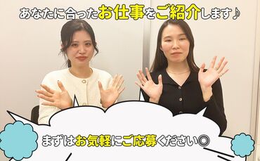 初めてのオフィスワークでも安心のお仕事多数!
先輩スタッフが丁寧にフォローを徹底してます♪