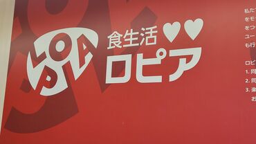 カフェやレストランでの調理経験がある方や、
スーパーの食品コーナーで働いたことのある方、積極採用中です♪