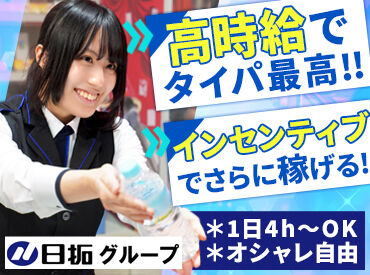 エスパス日拓 新宿歌舞伎町店 ＼18時以降は時給100円アップ!!／
土日祝の22時以降はMAX時給2075円に♪
長期・短期両方募集中です★