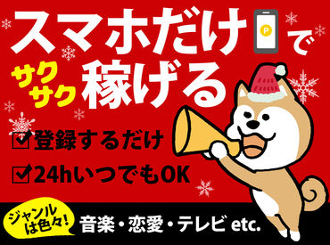 株式会社アーキテクト ※01 1アンケート10円～★
簡単なアンケートなのでどんどん答えられる！
賢く稼いで金欠にもオサラバしよう♪