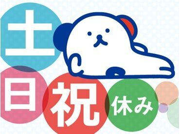 安心サポート＆充実の福利厚生★で
お仕事スタートはもちろん！
就業後のフォローも◎
あなたをしっかりサポートいたします♪