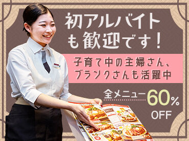 ロイヤルホスト安曇野インター店 バイトの目的が…まかないだって良いんです♪
「今すぐシフトに入りたい！」方も
「勤務スタート日を相談したい」方も大歓迎！