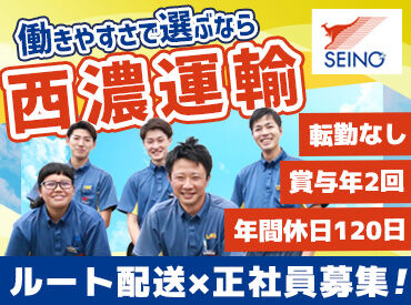 西濃運輸株式会社　呉営業所 賞与年2回・終身雇用・退職金制度・各種手当…
大型免許取得制度もあり◎
少しでも興味のある方はお問い合わせください！