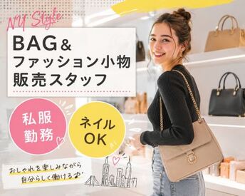 自分に合ったお仕事を見つけるなら
"ファッション人材リンク"できまり♪
WEB＋電話でカンタン登録完了◎
※画像はイメージです。