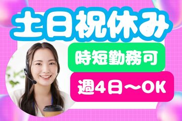 株式会社セゾンパーソナルプラス/10015671 交通費支給、社保完備♪有給の取得率は95%以上！
仕事とプライベート、どちらも充実した働き方ができます。

※画像はイメージ