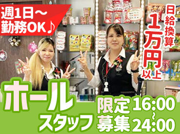デイズ 新杉田店 ――スピード採用やってます！
応募後⇒面接時の履歴書不要★
フリーター・大学生歓迎◎