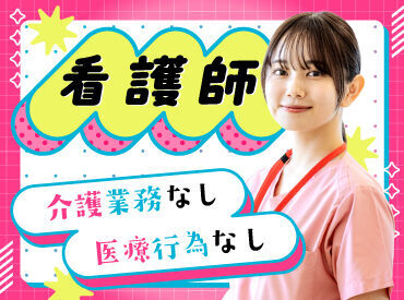 株式会社キャリア SC金沢 【医療行為ナシ】の働き方、できます！！
ブランクがある方、経験が浅い方必見★
心身に余裕をもって働きやすい環境です。