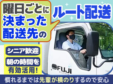 FUJI HOLDINGS 有限会社 日勤のみ★稼ぎたい方は残業可能♪
土曜勤務した場合は、残業代として換算！
定時退社or残業で稼ぐを、働き方に応じて選べます◎