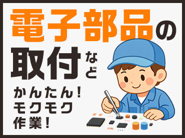 株式会社サンライズワークス 東北支社 石巻営業所/MAUX33767 最短で即日お仕事START！
お仕事内容、期間、エリアなど、
好みに合わせて働けます◎
