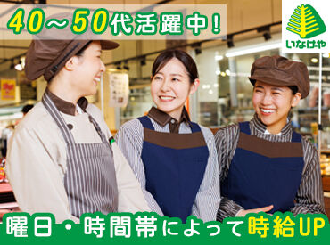＼主婦さん活躍中★／
⇒いつでも8％オフで
さらにお得にお買い物!
毎日の食費の節約にも嬉しい♪
久しぶりのパート復帰にも◎