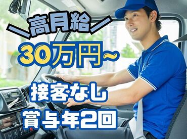 優しくて頼れる先輩たちです！
慣れたら1人または2人での配送だからのびのびと働けます♪