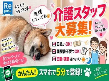 株式会社レポス 日払いで即現金ゲット♪
シフト融通も抜群です( ｀ー´)ノ
未経験からでも高収入◎◎