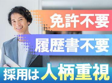 営業未経験でも700万円以上、
営業経験者なら1000万円以上の実績あり！
頑張りに応じて高収入を稼げます◎