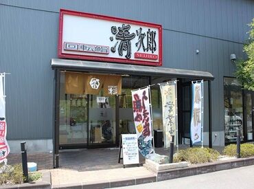 回転鮨清次郎　仙台泉店 正社員として安定勤務★
未経験から寿司職人も目指せる♪
働きやすい職場で新しいチャレンジを応援します！