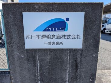 ▼こんな方も歓迎!
・配送ドライバーの経験がある方
・整備、点検、設備メンテナンスの経験がある方
・運転代行の経験がある方