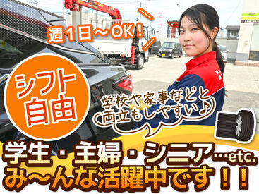 ENEOS 石狩新港ＳＳ（北海道エネルギー株式会社）【050】 シフト自由だから働きやすさもバッチリ♪
勤務日数や曜日の相談もOKです！

学校や家事との両立や
Wワークもしやすいですよ.˚✧