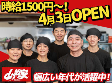 ラーメン山岡家 高松中央インター店　※4/3～OPEN　3/21～研修 ＜未経験OK＞
レジ業務もないので、初バイトも安心
"週1・3h～"みんな活躍◎
サポート体制もバッチリです