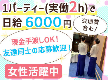 有限会社ローゼバンケット 学生さん～主婦さんまで
幅広い年代の方が活躍中♪
ほとんどが未経験スタートなので
ご安心ください◎