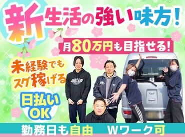 株式会社BELLO 　※配送エリア：川越市エリア 今年は「待たない収入」。
スマホ申請で即入金！働いた分、すぐ手元に♪
＜事業拡大につき“100名以上“積極採用中＞

