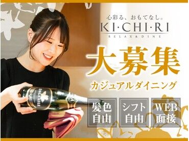 KICHIRI(キチリ)　梅田 ★学生さん大歓迎★
未経験や初バイトも大歓迎♪
優しい先輩が丁寧に教えるのでご安心を◎