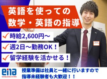 株式会社学究社　勤務地：八王子エリア 英語を使って仕事をしたい方、
帰国子女の方、海外留学経験者大歓迎！
さらなる英語力向上を目指せます◎