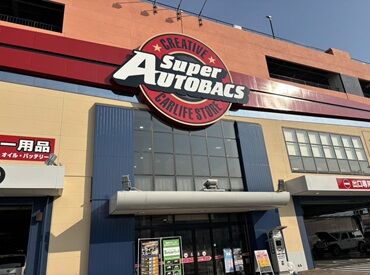 スーパーオートバックス43道意店 車好き必見！お得な社割あり★
「車をカスタムするのが好きで応募しました」
なんてスタッフもいますよ♪