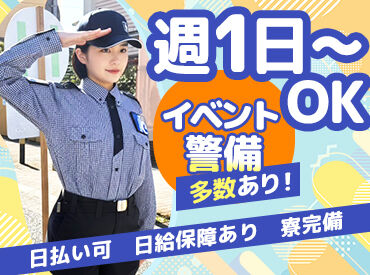 株式会社KOKUEI ＜早上がりでも日給保障あり★＞
現場が4～5時間程度で終わることも♪
8時間分の日給をしっかり保障します◎
