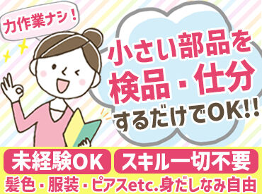 株式会社大山製作所 ＼10割が未経験◎／
長く働きやすい職場環境です
※画像はイメージになります。