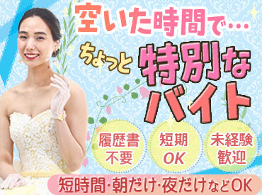 新規スタッフ積極採用中！
シフト提出は1週間ごと！プライベートや学業との両立も◎
選べる勤務地&シフト多数♪