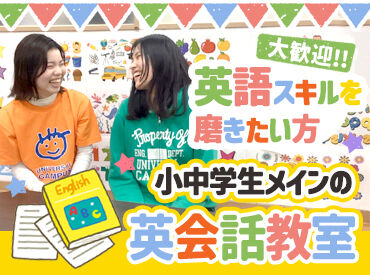 京進の英会話 ユニバーサルキャンパス 近江八幡校 ネイティブスピーカーの先生達と接する機会も多いので、もっと英語力を磨きたい方にオススメ◎
指導経験がなくても大丈夫です◎