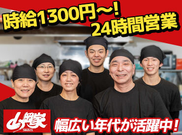 ラーメン山岡家 和歌山紀三井寺店 大人気ラーメン店の山岡家で働こう！
高時給で短時間でもしっかり稼げる◎
給与は1分単位で支給☆
