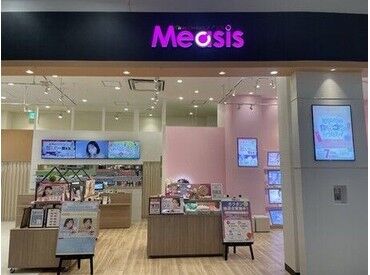 メアシス 【メアシス】でのお仕事！
