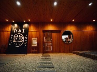 お好み焼　だるま シフトは自己申告制★
プライベートや家庭の予定に合わせて無理なく働けます！