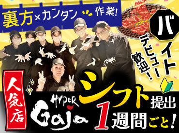 ハイパーガヤいわき泉店 お店の雰囲気をもっと知りたい方は…
事前にお電話ください♪
シフトで不安なことや、疑問点など
なんでも相談してくださいね！