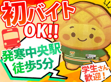 セブンイレブン札幌発寒4条店 私たちの生活にとって身近なコンビニバイト♪
馴染みあるコンビニでのお仕事なので
どんな感じで働くのかイメージしやすいはず！