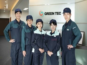 株式会社グリーンテック 豊橋営業所 若手からミドルシニアまで
幅広い年代が活躍中！
優しく丁寧に教えるので安心してくださいね◎