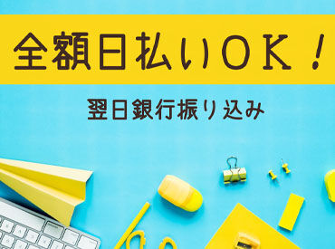 株式会社オープンループパートナーズ 梅田支店 ＼日払い・週払い・月払いから選べる／
最短、働いた翌日にお給料GETも♪
シフト・働き方など、ぜひご相談ください！