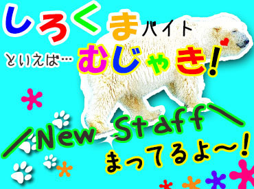 ＜効率良く稼げる！＞
高時給1300円！
短期でしっかり稼げる！