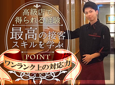 ステーキ&ワインいしざき本店 ＜高級鉄板焼き店でおもてなし力を身に着けよう！＞
役立つコミュニケーションスキルや、上品な言葉遣いを働きながら学べます◎