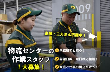 ヤマト運輸(株)川崎ロジセンター(PT) 先輩スタッフが丁寧に教えてくれるので、
ブランク明けや未経験の方も安心◎
広告No.Y00000623898