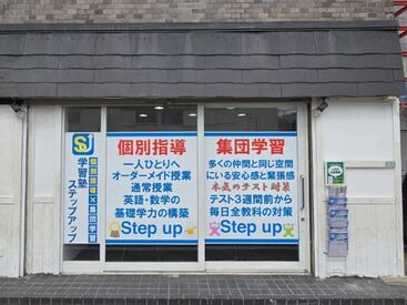 学習塾ステップアップ伊丹校 資格・経験一切必要なし♪
未経験の方でもしっかりとサポートします◎
