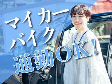 株式会社ニッソーネット（勤務地：北海道旭川市）/a09J3000000zjkpIAA 車・バイク通勤OK！通勤ラクラク♪