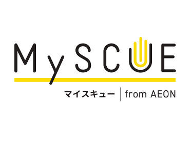 ＼9月中旬OPEN!／
イオンが始める新規事業【MySCUE（マイスキュー）】の
店舗オープニングスタッフを大募集！