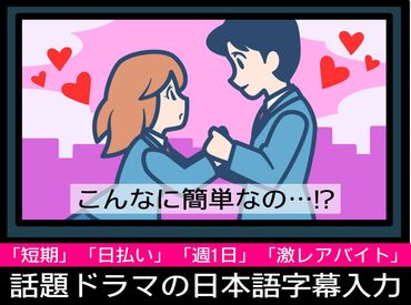 株式会社グラスト　札幌オフィス/spr(夢の"韓国ドラマ×おしごと") 