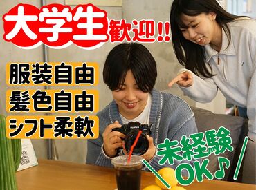 株式会社エースクリエイティブ  ちょっと興味もちましたよね？
あなたの興味、チャレンジ精神、無駄にしません！！
基本的なPCスキルがある学生さん大歓迎♪