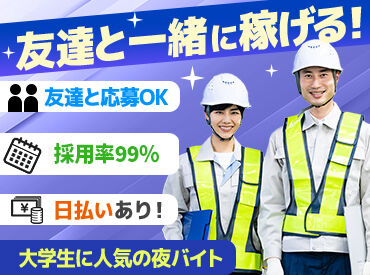 テイシン警備株式会社　世田谷支社 冬の寒さに負けない！
テイシン警備で“あったか収入”＆“即採用”を実現☆
日払いOK（規定有）⇒即収入Get！