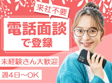 株式会社ウィルエージェンシー　大宮支店　※春日部エリア 「授業のない日に」
「子育てしながら」
「掛け持ちで稼ぐ」などなど、
シフト自由なので
プライベート優先で働けちゃいます◎