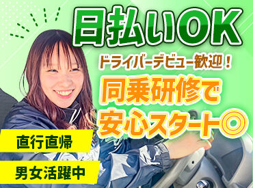 株式会社ＭＳＴ　※勤務地：東川口エリア 【001】 配達未経験スタートのスタッフ多数♪
丁寧な研修＆フォロー体制で安心して始められます！